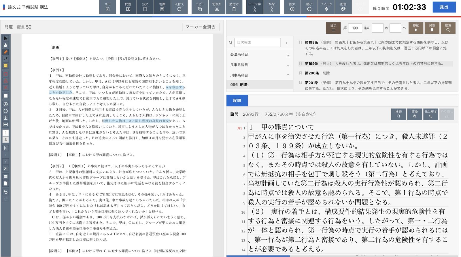 CBTの受験画面。問題文・法文・答案の入力欄が1画面に並んでいる。